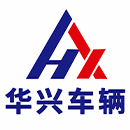 華興